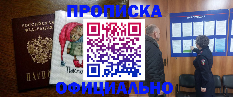 временная регистрация купить в Суворове