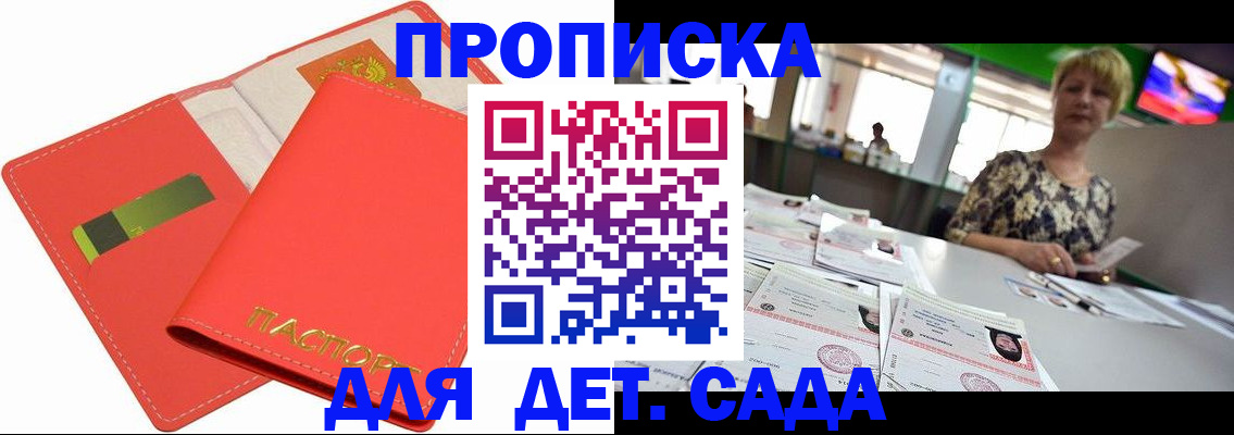 купить прописку в Суворове